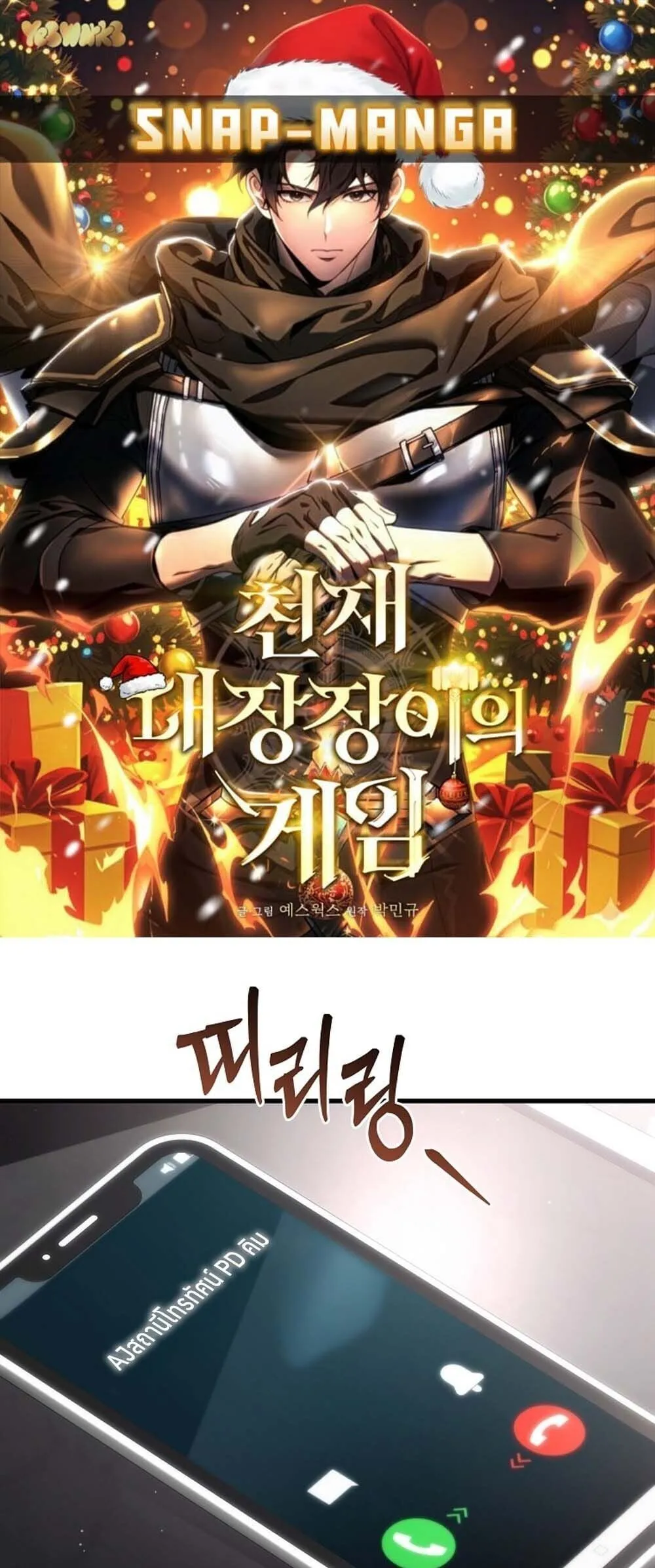 The Genius Blacksmith_s Game เกมเปล_ยนโลกของช_างต_เหล_กในตำนาน ตอนที่ ตอนที่ 33 รูปที่ 1