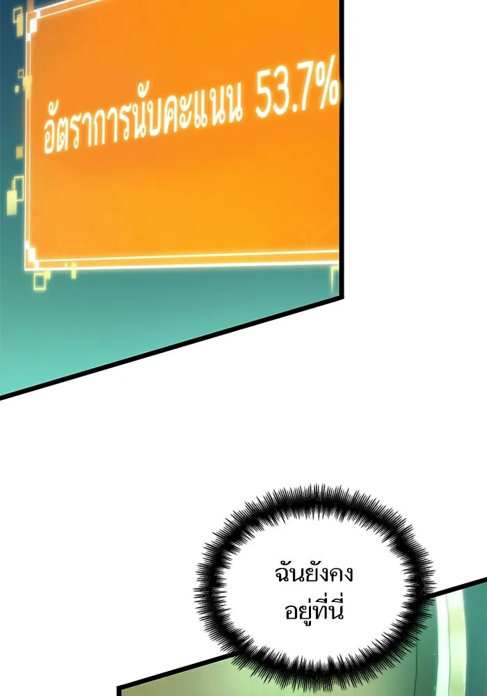 หลังวันสิ้นโลก ตอนที่ 134 รูปที่ 107