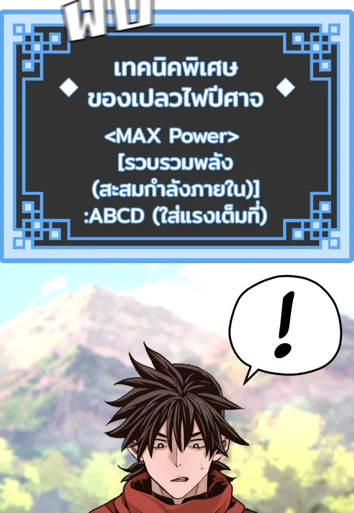 เส้นทางสู่เทพมาร ตอนที่ 70 รูปที่ 88