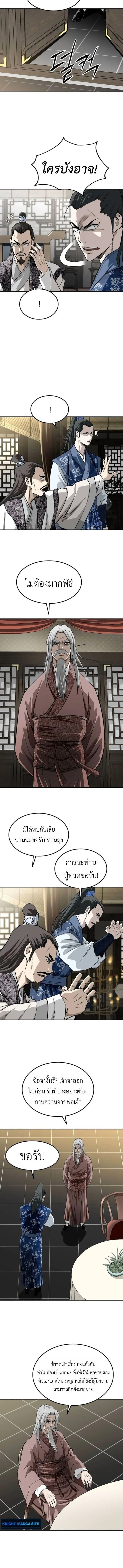 The Supreme Demonic Sword ยอดมารกระบ_ ตอนที่ ตอนที่ 22 รูปที่ 10