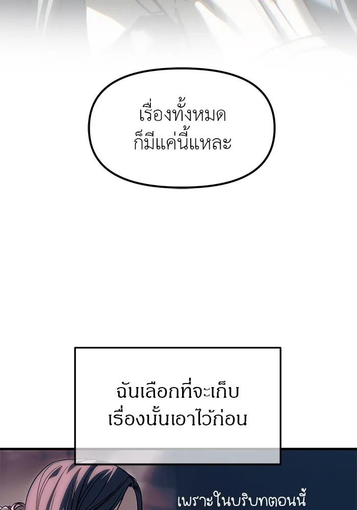 ปฏิบัติการลับบุกโรงเรียนไฮโซ ตอนที่ 106 รูปที่ 161