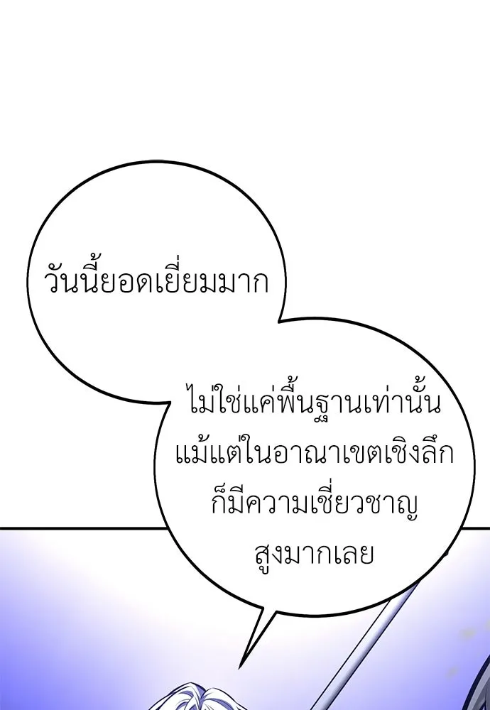 ไอ้เพลเยอร์นั่น ฉันฆ่ามันเอง ตอนที่ 85 รูปที่ 25