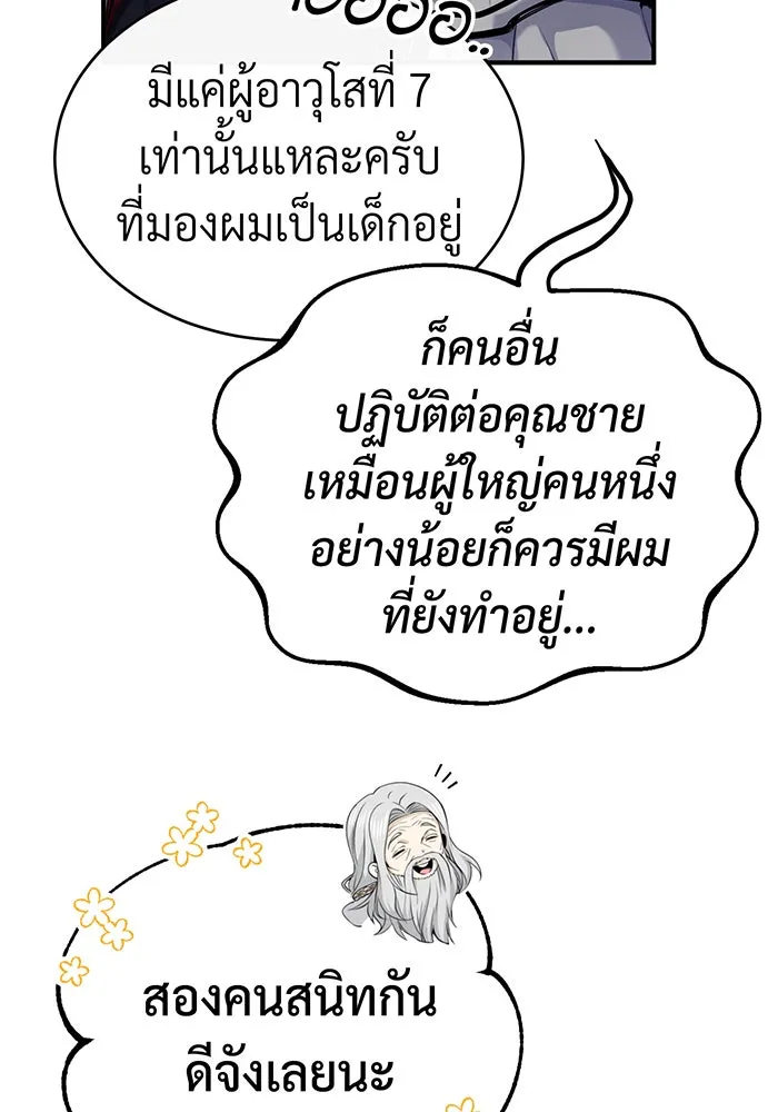 จอมเวทเกิดใหม่ในรอบ 66666 ปี ตอนที่ 96 รูปที่ 52