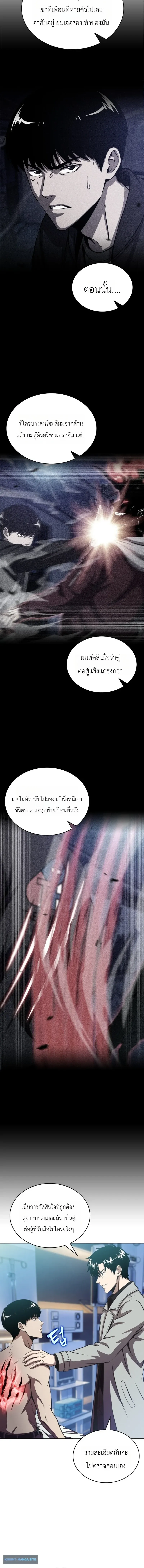 The Chairman of Pharmaceutical Company Is a Poison King ผ_ปฏ_เสธมานา ส_จ_าวแห_งพ_ษไร_ข_ดจำก_ด ตอนที่ ตอนที่ 25 รูปที่ 4