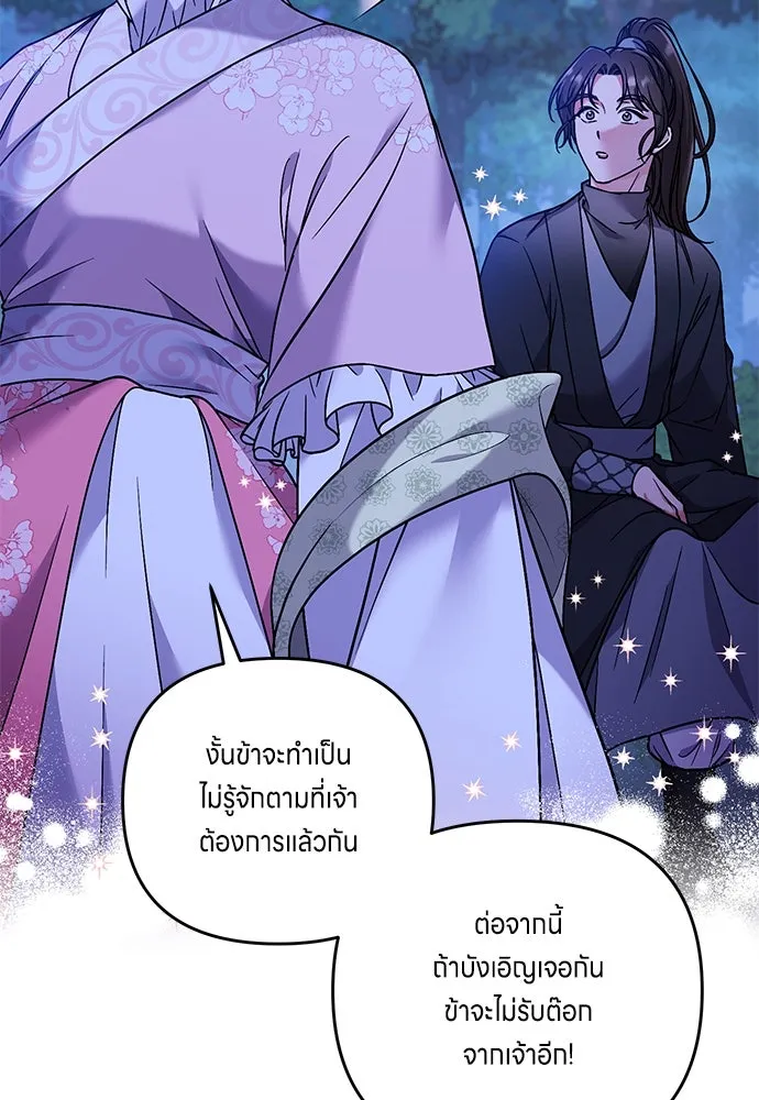 ข้าเนี่ยนะเป็นพระสนม ตอนที่ 2 เจ้าคบชู้กับชายอื่นงั้นหรือ รูปที่ 131