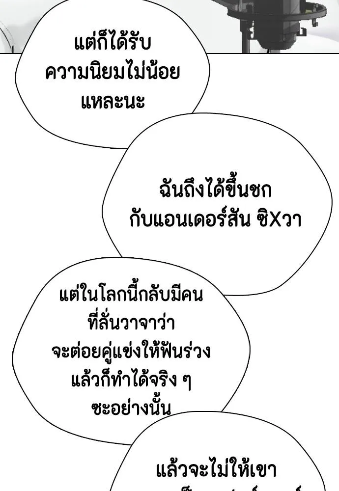 หมาหัวเน่า ตอนที่ 96 รูปที่ 155