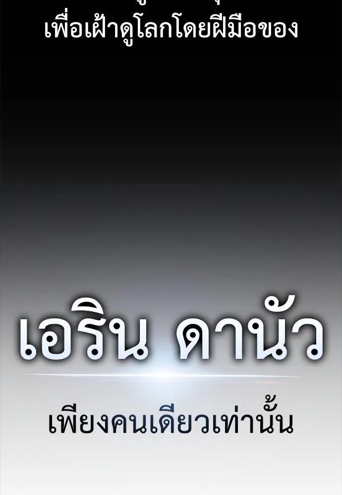 ไอ้เพลเยอร์นั่น ฉันฆ่ามันเอง ตอนที่ 33 รูปที่ 79