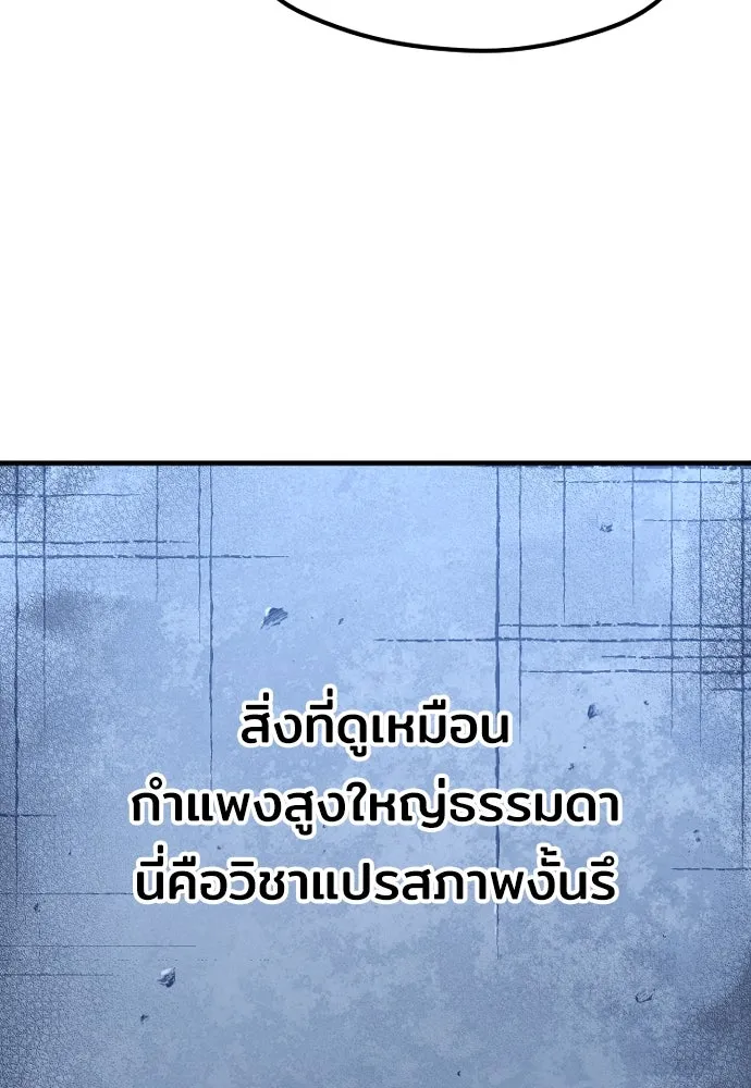 เส้นทางสู่เทพมาร ตอนที่ 78 รูปที่ 197