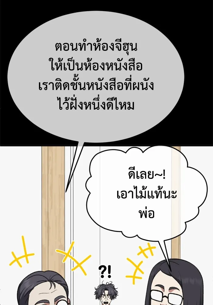 ช่วยเปลี่ยนฉันที ตอนที่ 341. ซีซัน 3 โคดกซู 13 รูปที่ 37