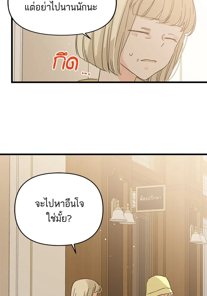 ฉันมันร้าย หรือเพราะโลกไม่น่ารัก ตอนที่ 156 รูปที่ 28