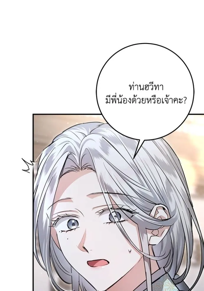 ยามหมาป้าทมิฬเพรียกห ตอนที่ 20 รูปที่ 52