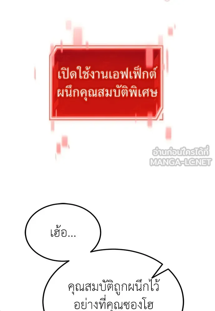 ผู้เชี่ยวชาญวันสิ้นโลก ตอนที่ 26 รูปที่ 66