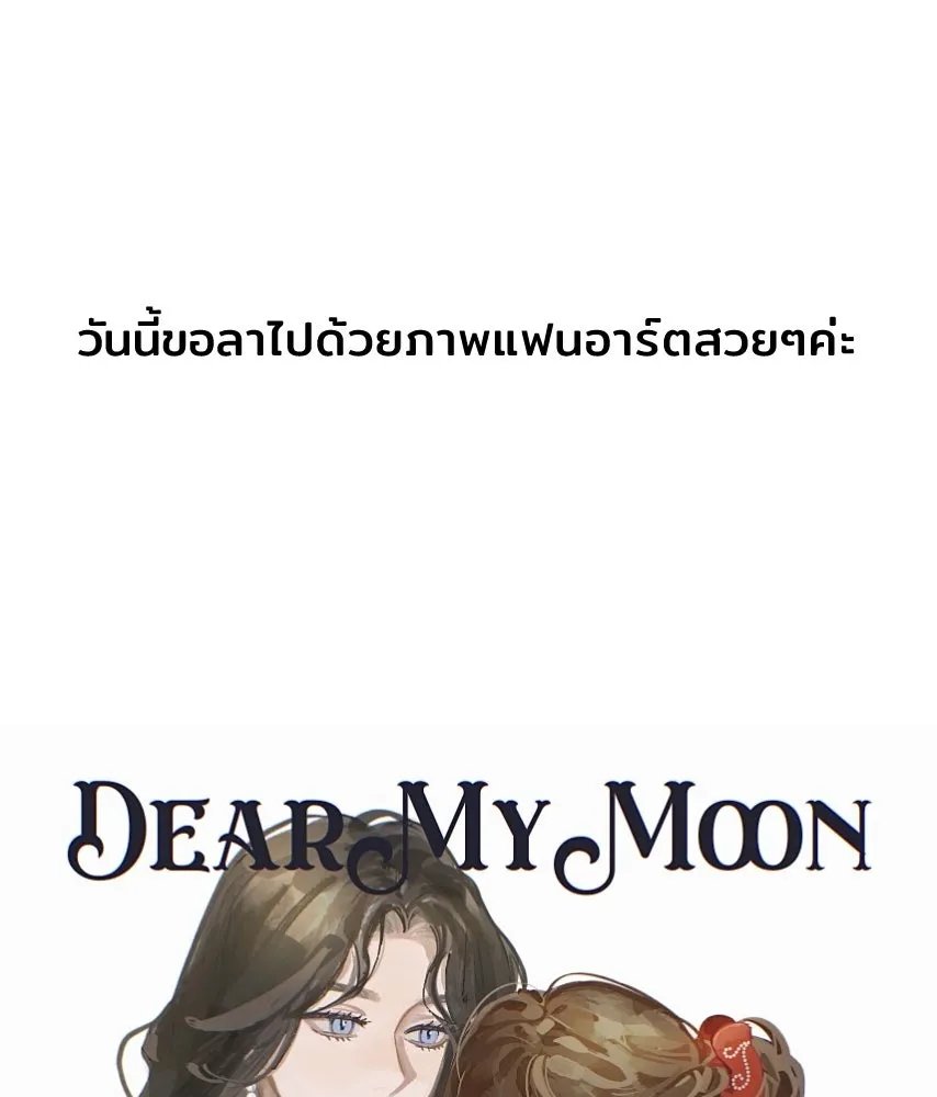 จันทร์เจ้า ตอนที่ ตอนพิเศษ + talk รูปที่ 161