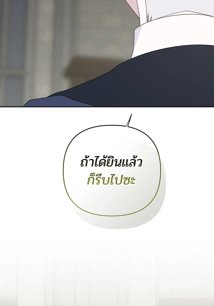 หนูน้อยทรราช ตอนที่ 117 รูปที่ 26