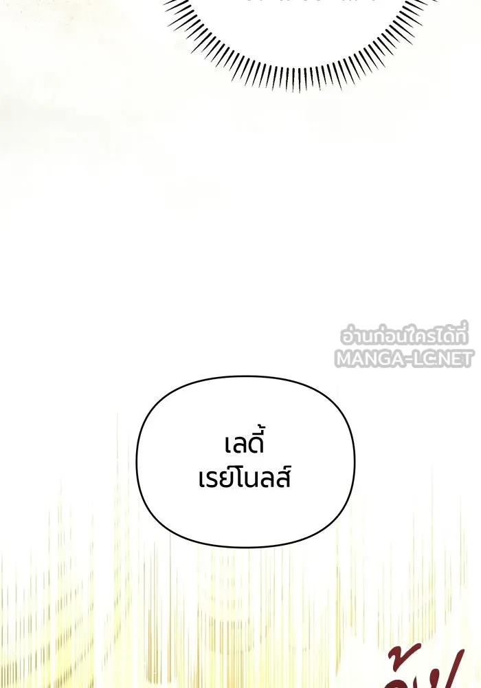 แด่ดยุกผู้สมบูรณ์แบบ ตอนที่ 2 รูปที่ 123