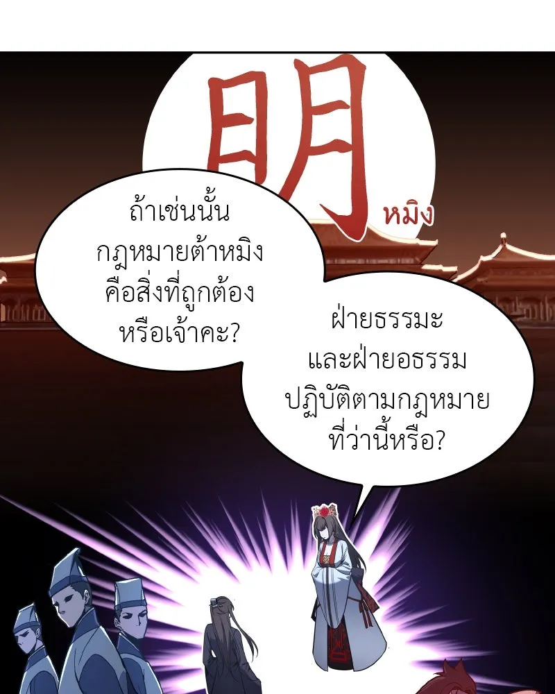 เกิดอีกทีเป็นว่าที่ประมุขลัทธิมาร ตอนที่ 86 รูปที่ 163