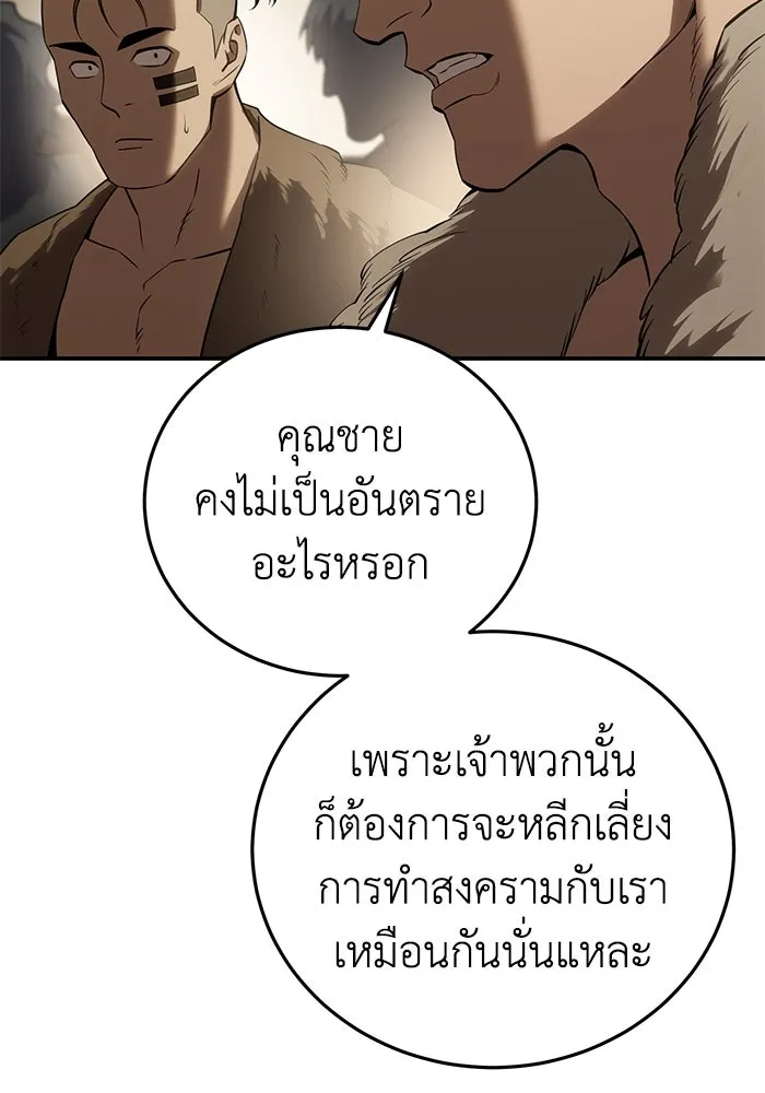 ยอดนักดาบผู้โอบอุ้มดารา ตอนที่ 63 รูปที่ 116