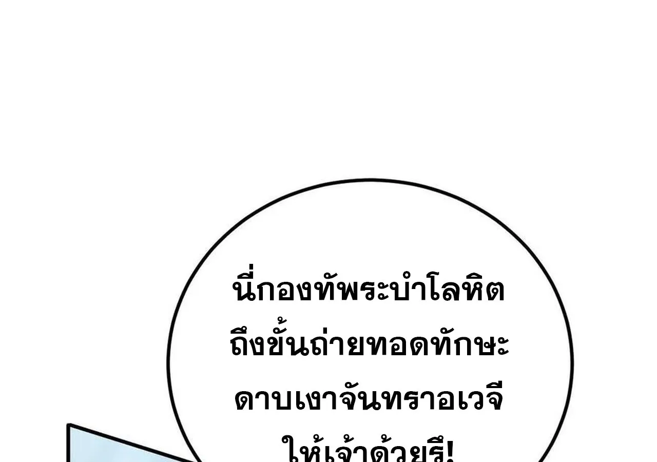 Unparalleled in the Online Gaming World ยอดคน ณ โลกออนไลน_ ตอนที่ ตอนที่ 59 รูปที่ 201