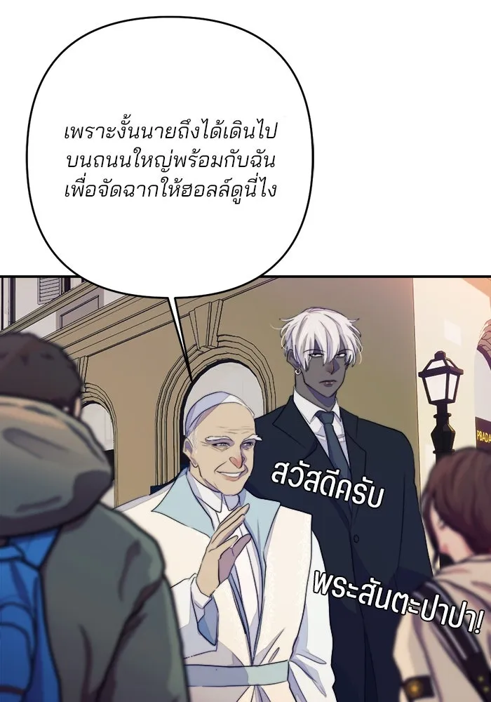 เปย์นี้เพื่อนาย My Sugar Baby ตอนที่ 86 เดือนสอง  อาเมน รูปที่ 106