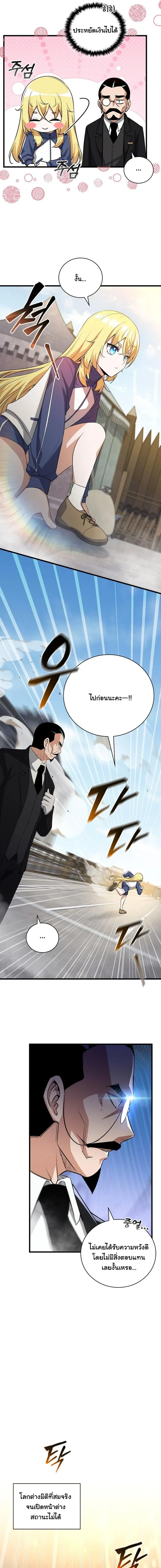 I Became the Academy Villain_s Daughter ปฏ_บ_ต_การป_มสเตต_สของล_กสาวจอมมาร ตอนที่ ตอนที่ 3 รูปที่ 3