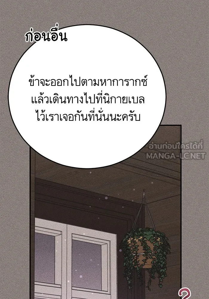 บุตรีดยุกขอไม่แต่งงานbrกับหนุ่มในฝัน ตอนที่ 95 รูปที่ 87