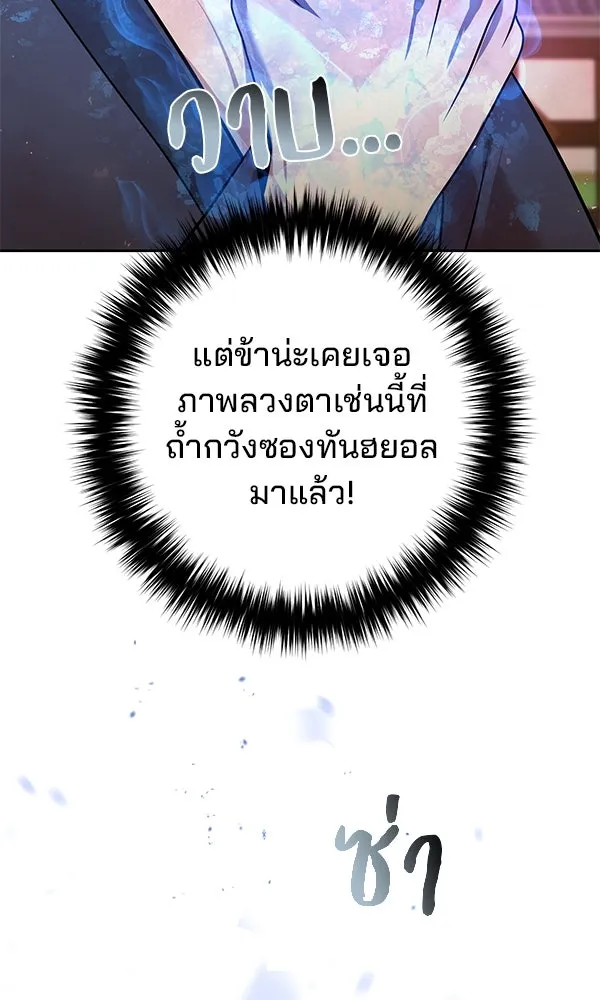 พอแล้วขันที อยากมีเจ้าโลก ตอนที่ 48 รูปที่ 23