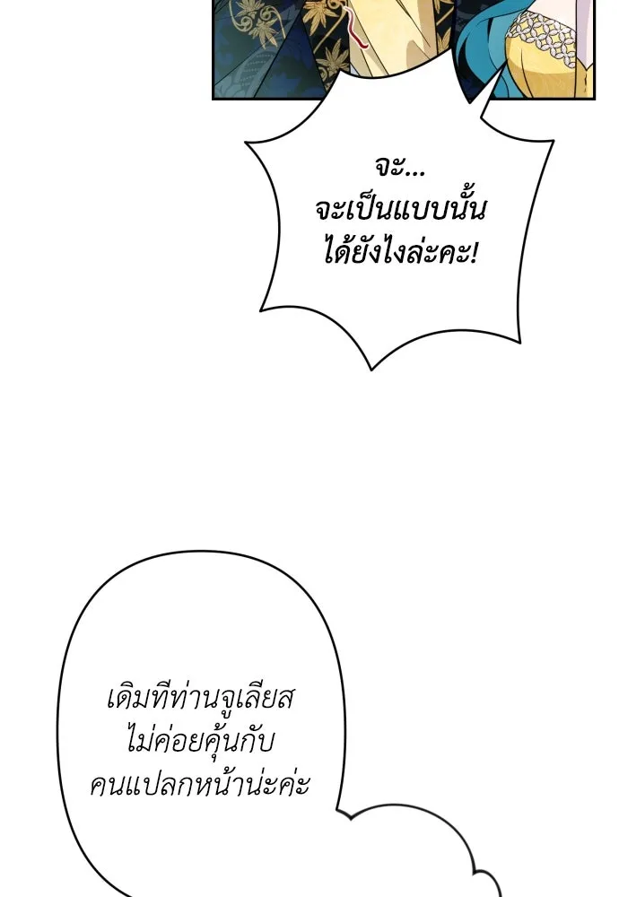 เลดี้มินต์ ตอนที่ 64 รูปที่ 70