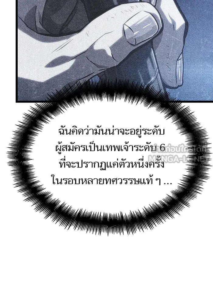 หลังวันสิ้นโลก ตอนที่ 119 รูปที่ 150