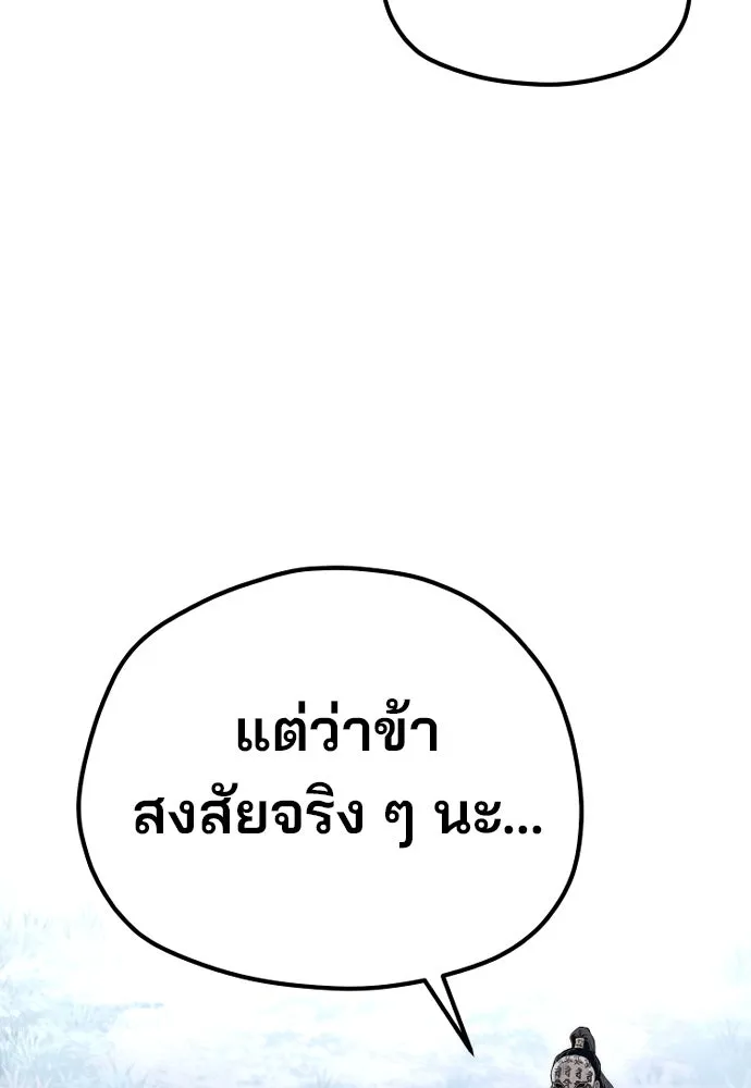 เส้นทางสู่เทพมาร ตอนที่ 106 รูปที่ 38