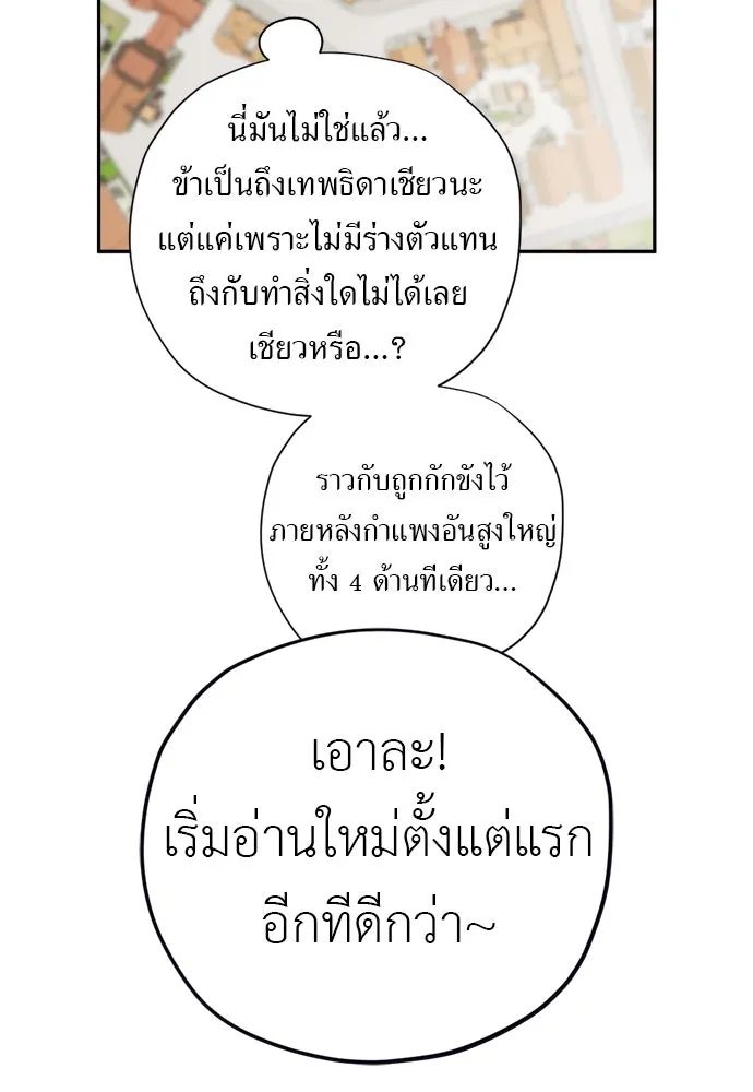 อัศวินเดลิเวอรี ตอนที่ 36 แทกจินเข้ามาอยู่ในโลกนิยายได้ย รูปที่ 28