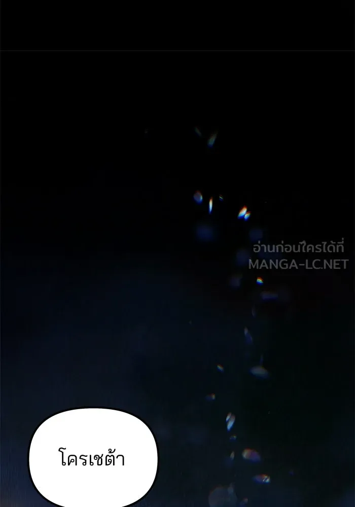 เกมรักจับสามี ตอนที่ 85 รูปที่ 183