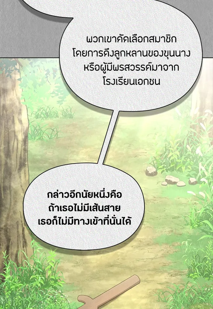 ลูกสาวตัวปลอมของท่านดยุก ตอนที่ 24 รูปที่ 83