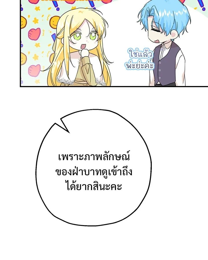 อนาคตพบรัก ตอนที่ 9 รูปที่ 82