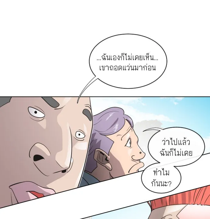 ยุคแห่งยอดมนุษย์ ตอนที่ 19 รูปที่ 32