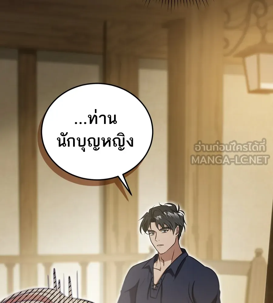 ทางหลุดพ้นของนักบุญลวง ตอนที่ 23 รูปที่ 30