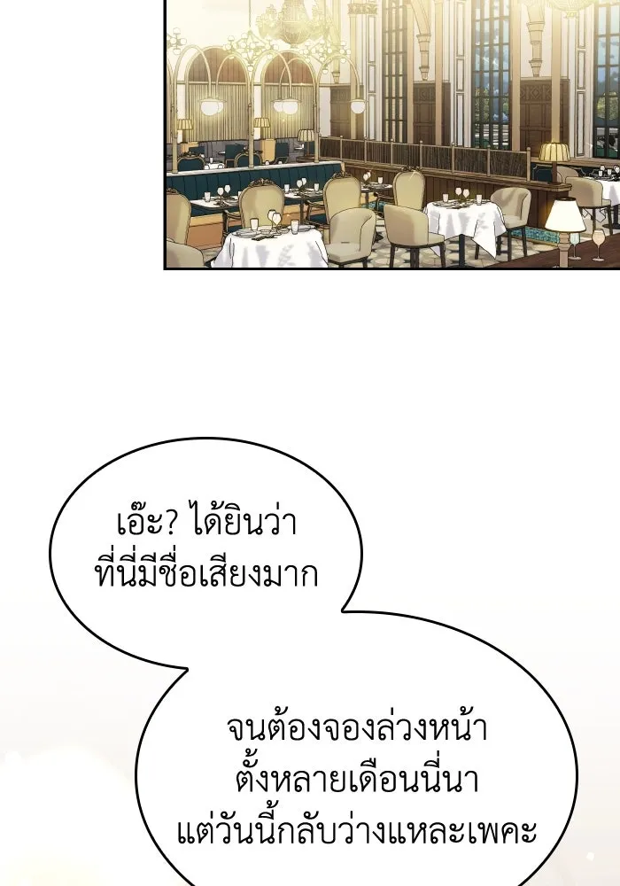 ทำแบบนี้ไม่ได้เพคะ องค์ชาย ตอนที่ 46 รูปที่ 89