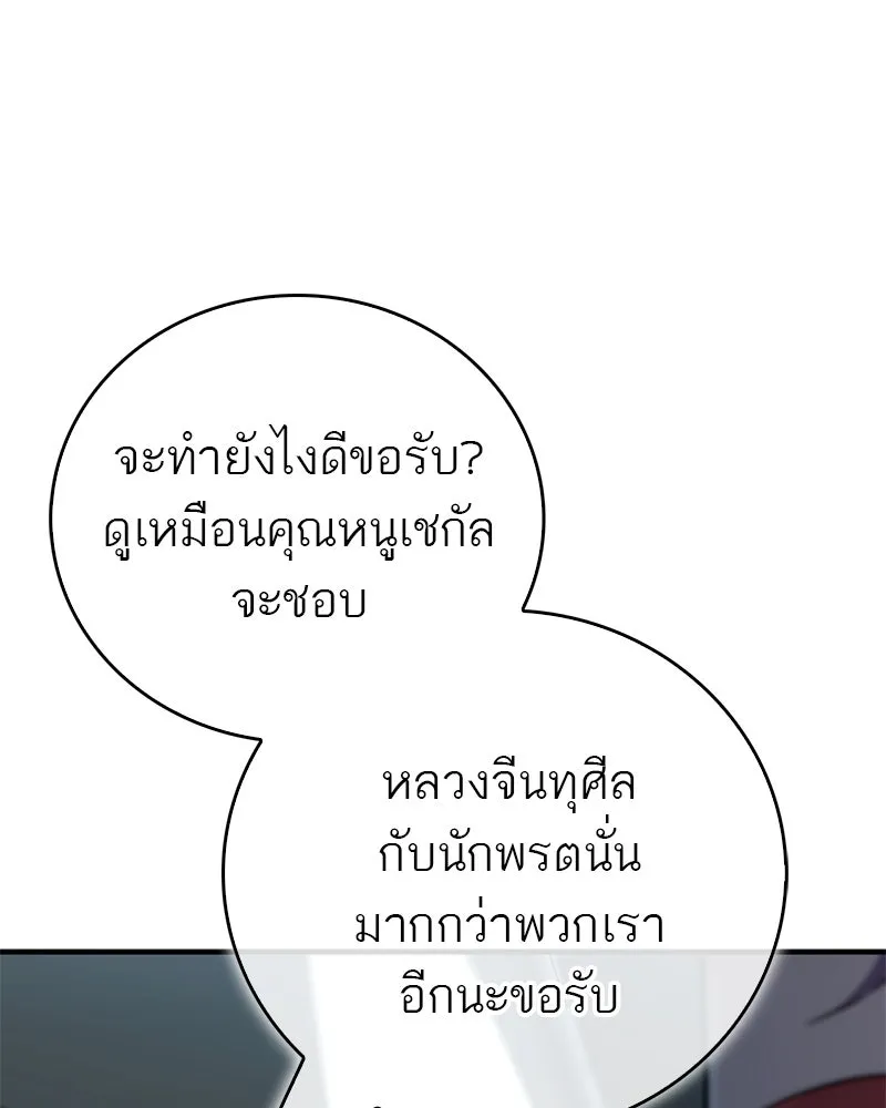 สุดยอดเทรนเนอร์แห่งยุทธภพ ตอนที่ 70 มังกรเทพแห่งหัวซาน รูปที่ 143