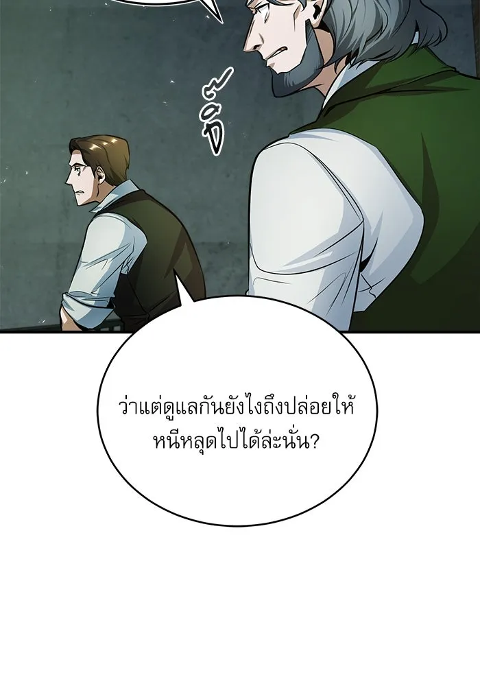 ศาสตราจารย์จำเป็นแห่งอะคาเดมี ตอนที่ 17 รูปที่ 70