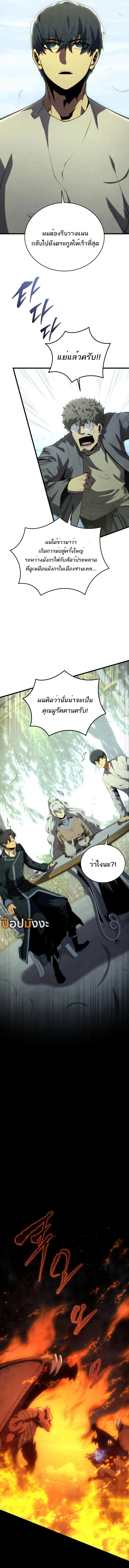 Swordmaster_s Youngest Son ตอนที่ ตอนที่ 161 รูปที่ 16