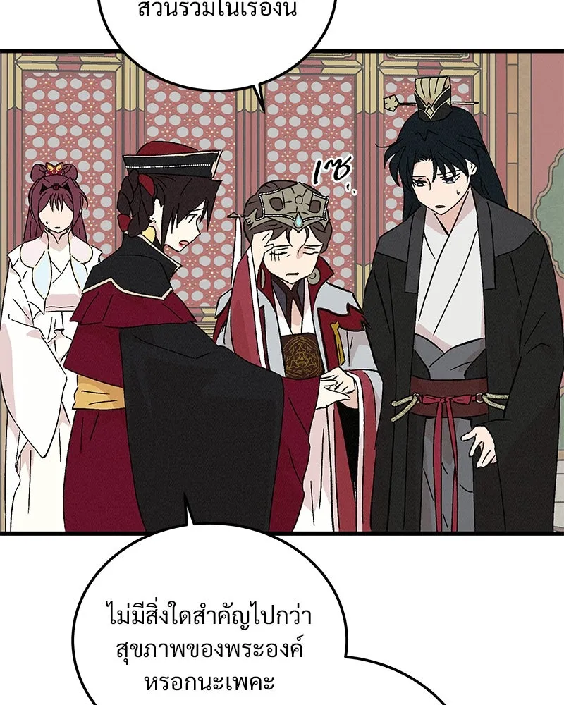 ข้าต้องไม่ใช่พระชายา ตอนที่ 76 รูปที่ 79