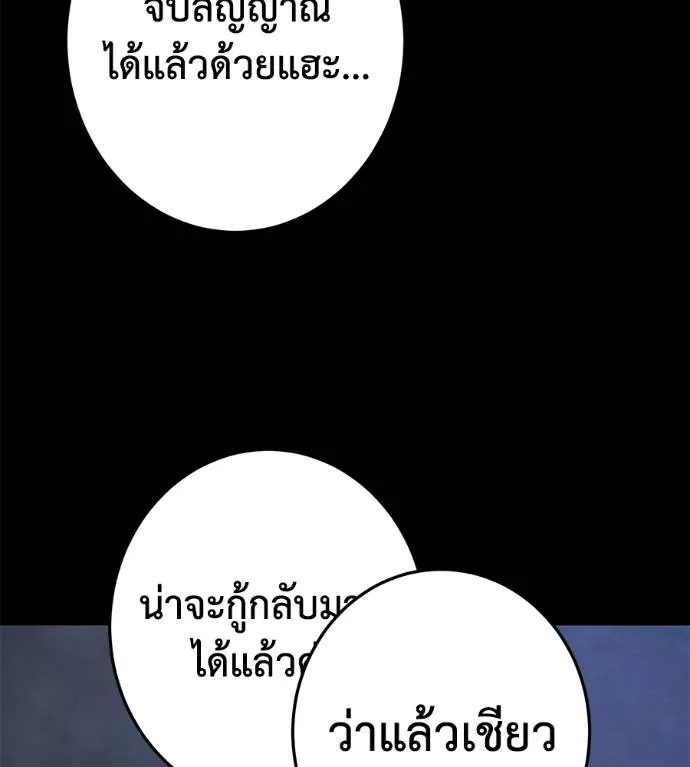 นักสู้ไร้น้ำยา ตอนที่ 28 รูปที่ 11