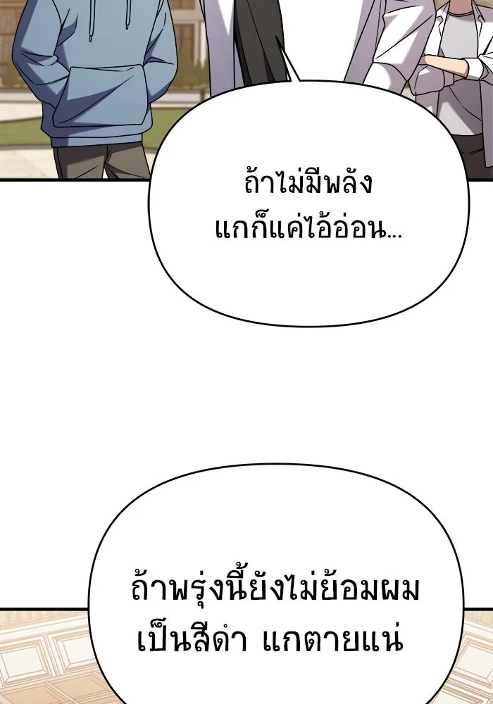 วายร้ายก็อยากมีรัก ตอนที่ 31 รูปที่ 85