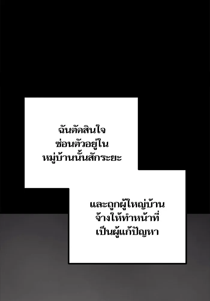 เริ่มเกมพร้อม 13 คุณสมบัติลับ ตอนที่ 25 รูปที่ 106
