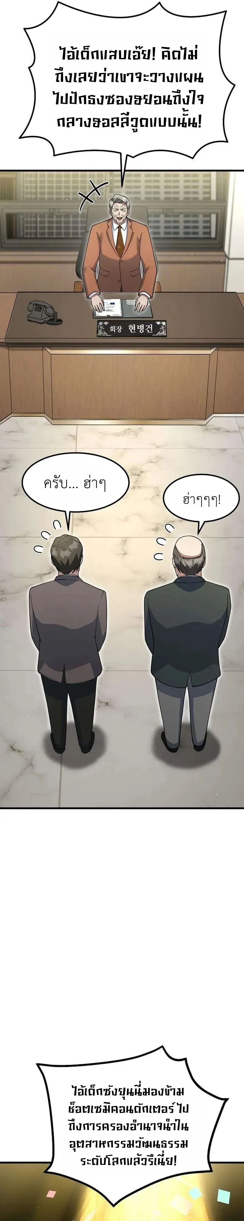 Chairman who wants to live a life of leisure ท_านประธานคนน_แค_อยากสบาย ตอนที่ ตอนที่ 21 รูปที่ 26