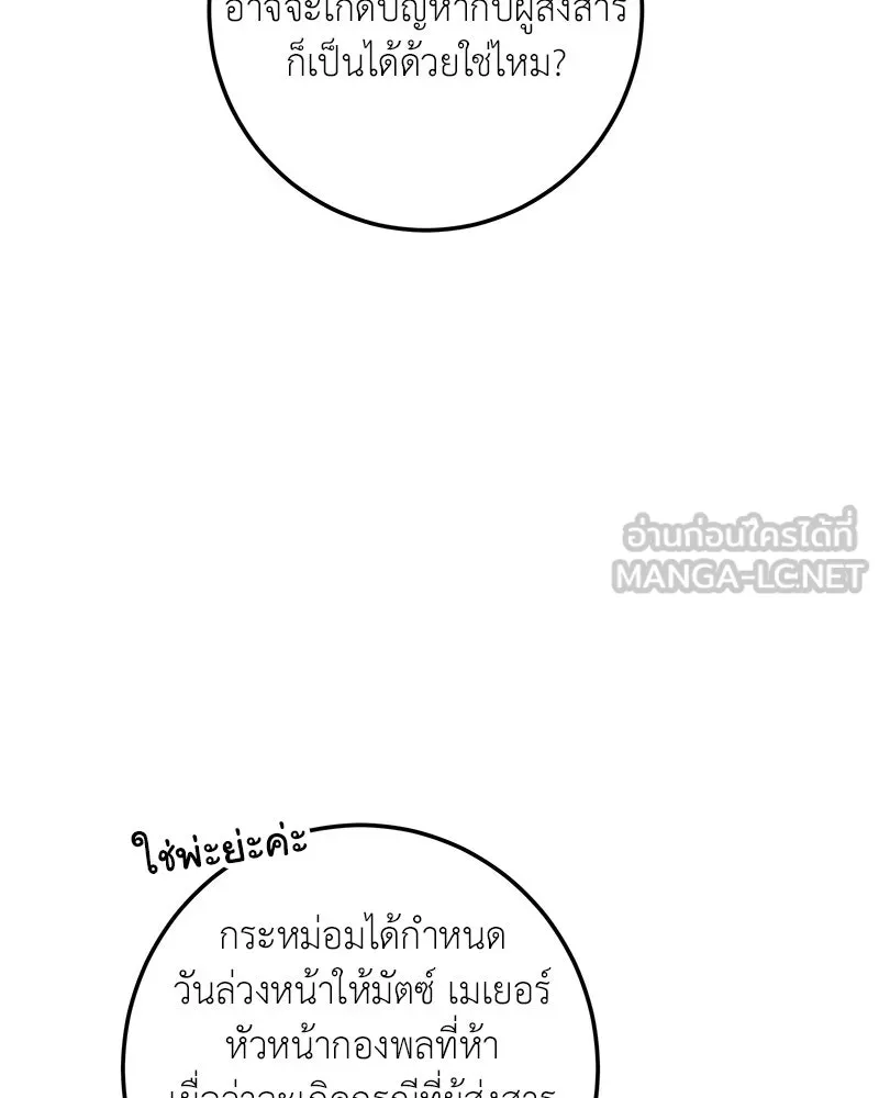 เจ้าหญิงคลั่งแห่งวังหลวง ตอนที่ 127 รูปที่ 87