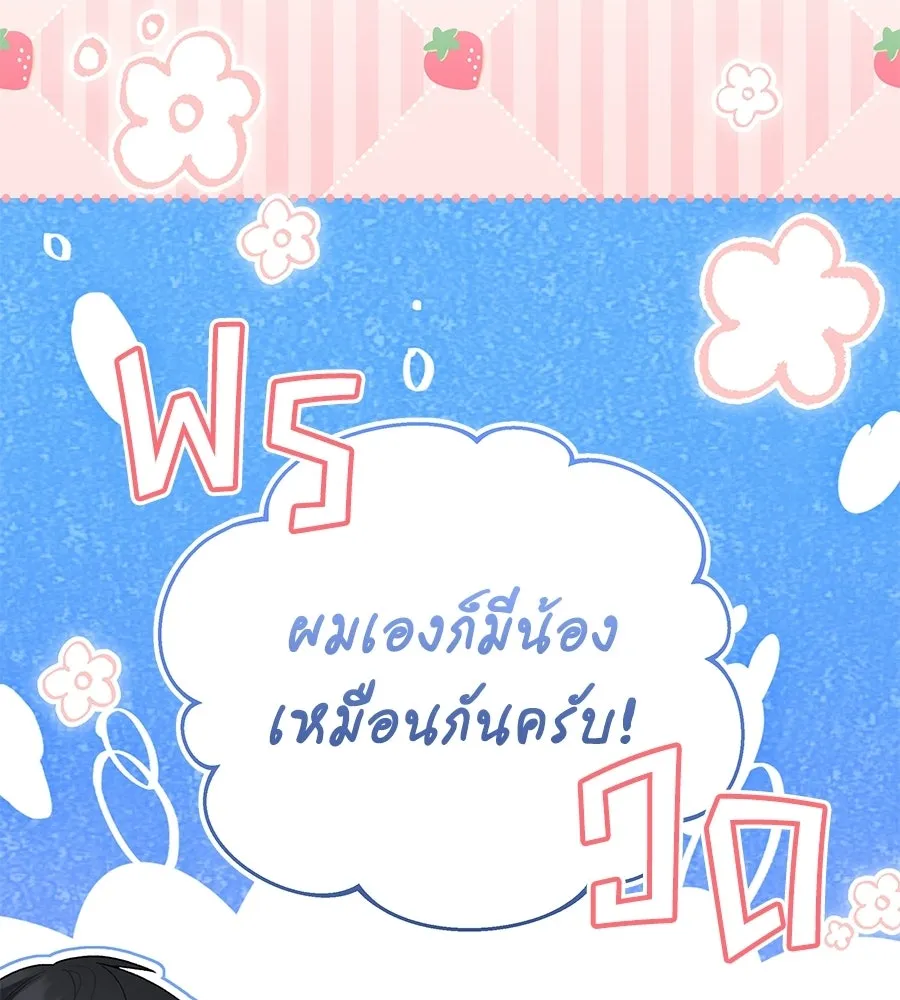 คุณพ่อของหนูคือศัตรูในชาติก่อน ตอนที่ 11 รูปที่ 106