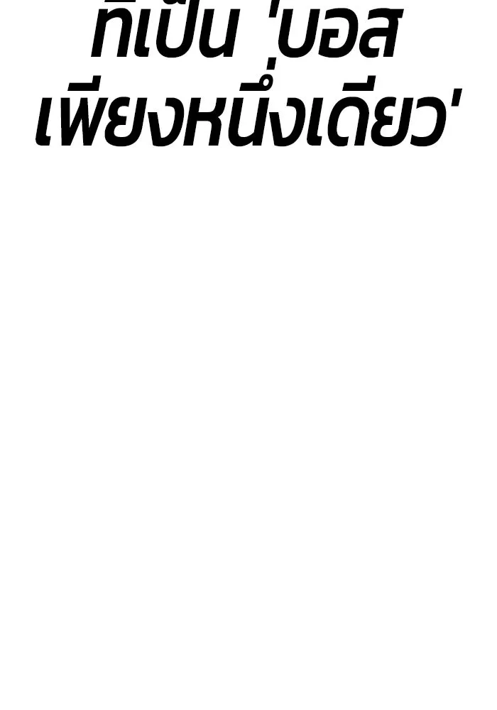 +99 ท่อนไม้พร้อมบวก ตอนที่ 7 ปนเปื้อน (2) รูปที่ 448