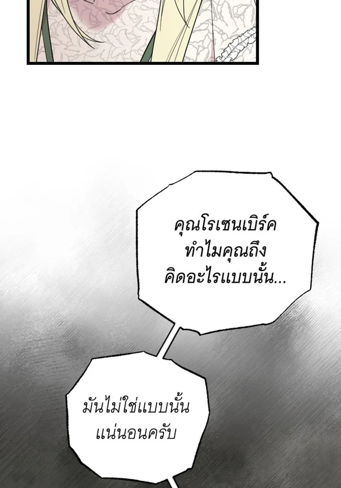 จำเลยหัวใจ ตอนที่ 30 รูปที่ 8