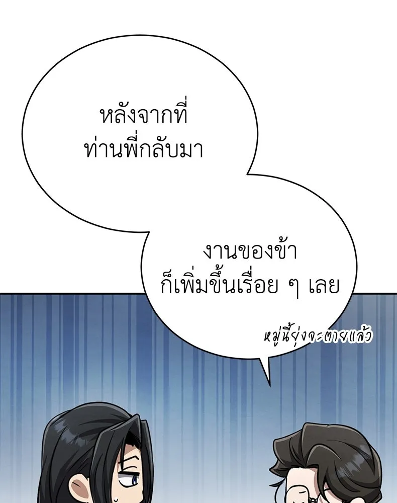 กำปั้นราชันคืนชีพ ตอนที่ 16 รูปที่ 62
