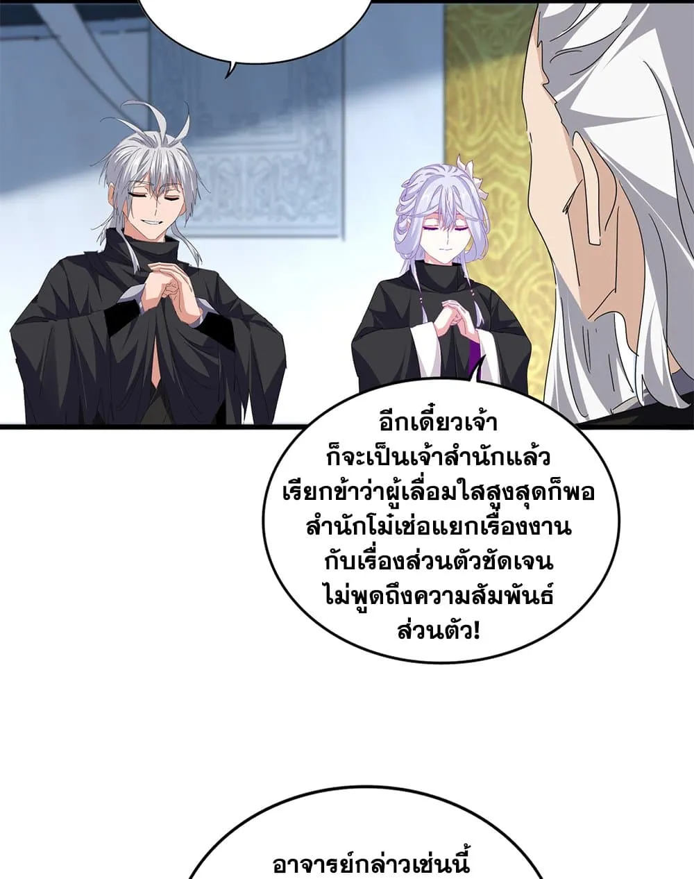 Magic Emperor ราชาจอมเวทย_ ตอนที่ ตอนที่ 786 รูปที่ 9